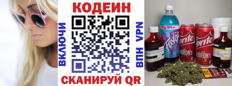 Codein напиток Lean (лин)  Кологрив 